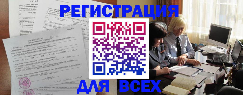 регистрация в Павловском Посаде