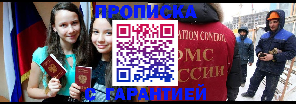 прописка паспорт в Павловском Посаде