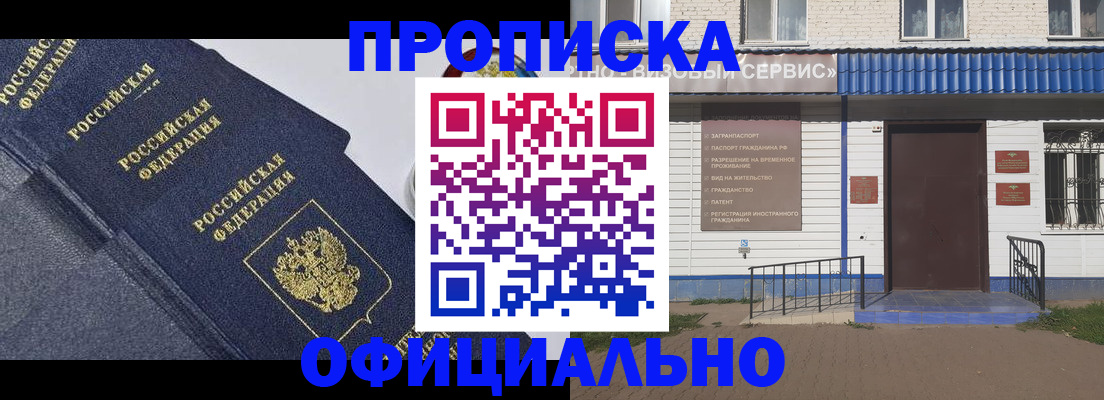 прописка для кредита в Павловском Посаде