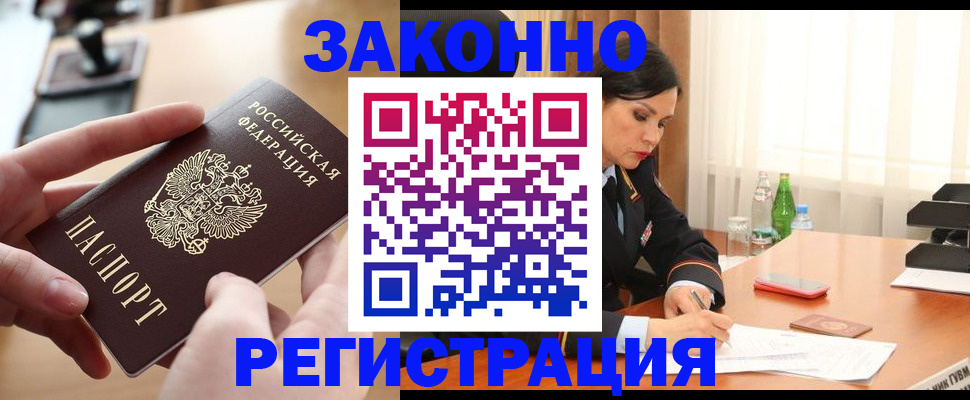прописка ребенка в Павловском Посаде